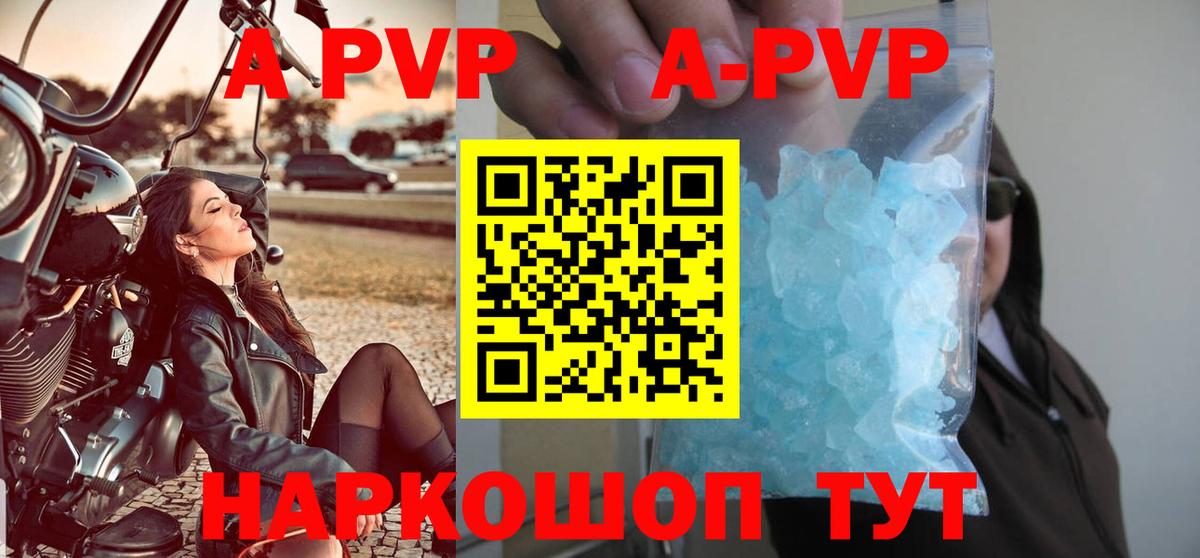 Энгельс  А ПВП кристаллы  Вход с VPN  Alfa_PVP СК 