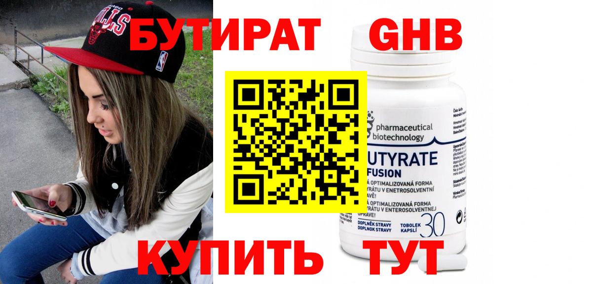 Энгельс  БУТИРАТ жидкий экстази  Вход с VPN 