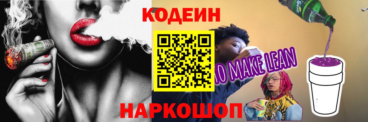 Кодеин напиток Lean (лин)  Кодеиновый сироп Lean напиток Lean (лин)  Энгельс  Вход с VPN 