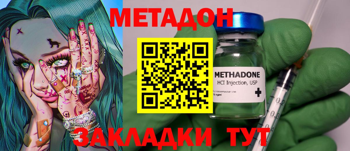Метадон methadone Энгельс