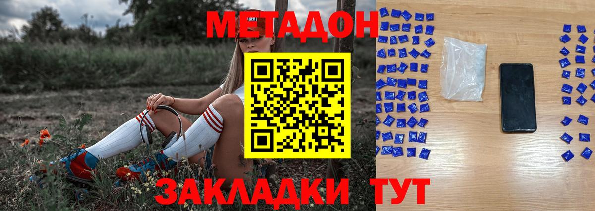 МЕТАДОН кристалл  Метадон VHQ  Вход с VPN  Энгельс 