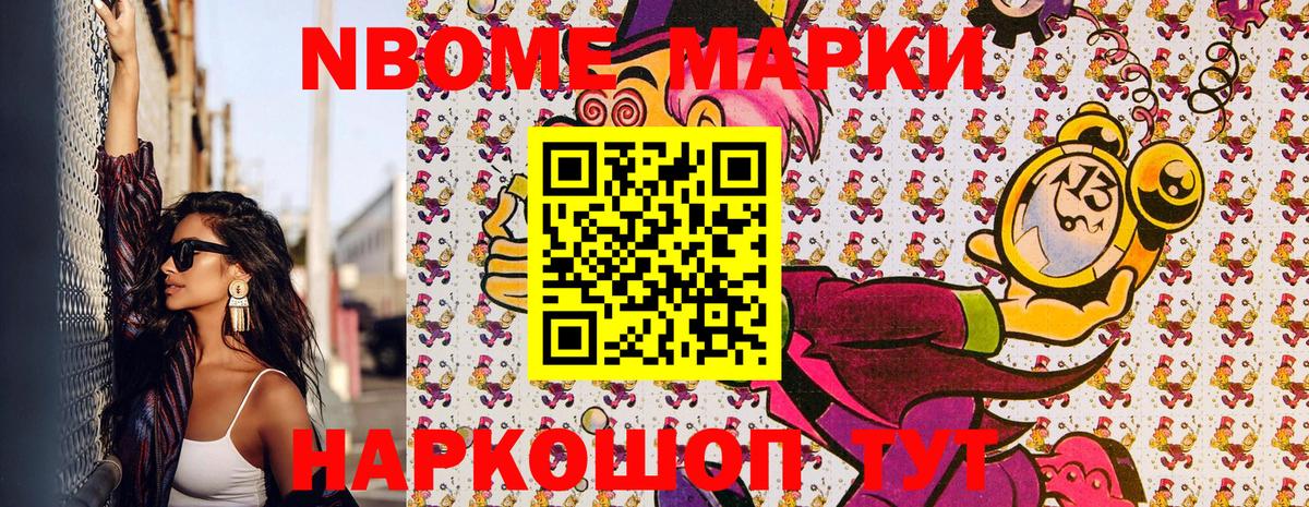 Марки N-bome 1,5мг Энгельс