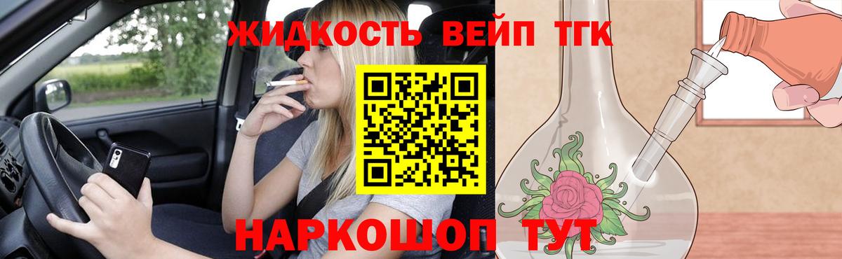 ТГК вейп с тгк  Дистиллят ТГК концентрат  Энгельс  Вход с VPN 